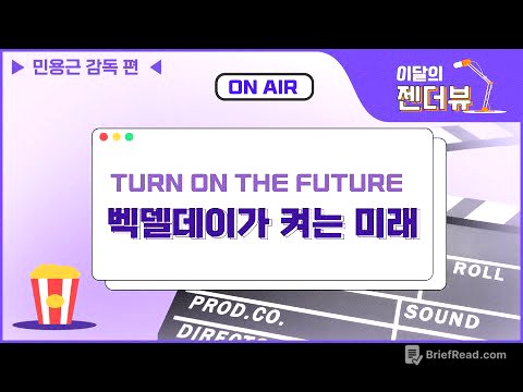 이달의 젠더뷰 : 벡델데이가 켜는 미래