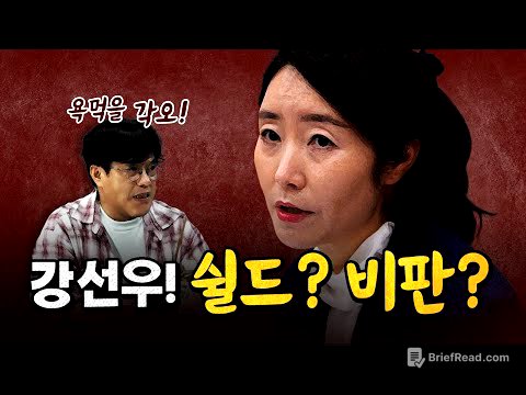 철학적으로 보는 강선우 사태! [코너별 다시보기]