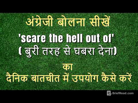 Use 'scare the hell out of'  in Daily Conversation -  #namasteenglish  #hinkhoj
