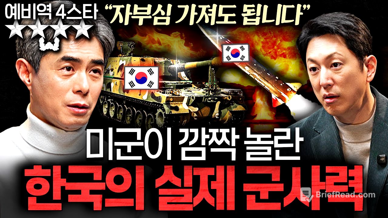 대한민국 4스타가 본 '세계 5위' 한국 군사력의 실체ㅣ지식인초대석 EP.94 (강신철 대장 1부)