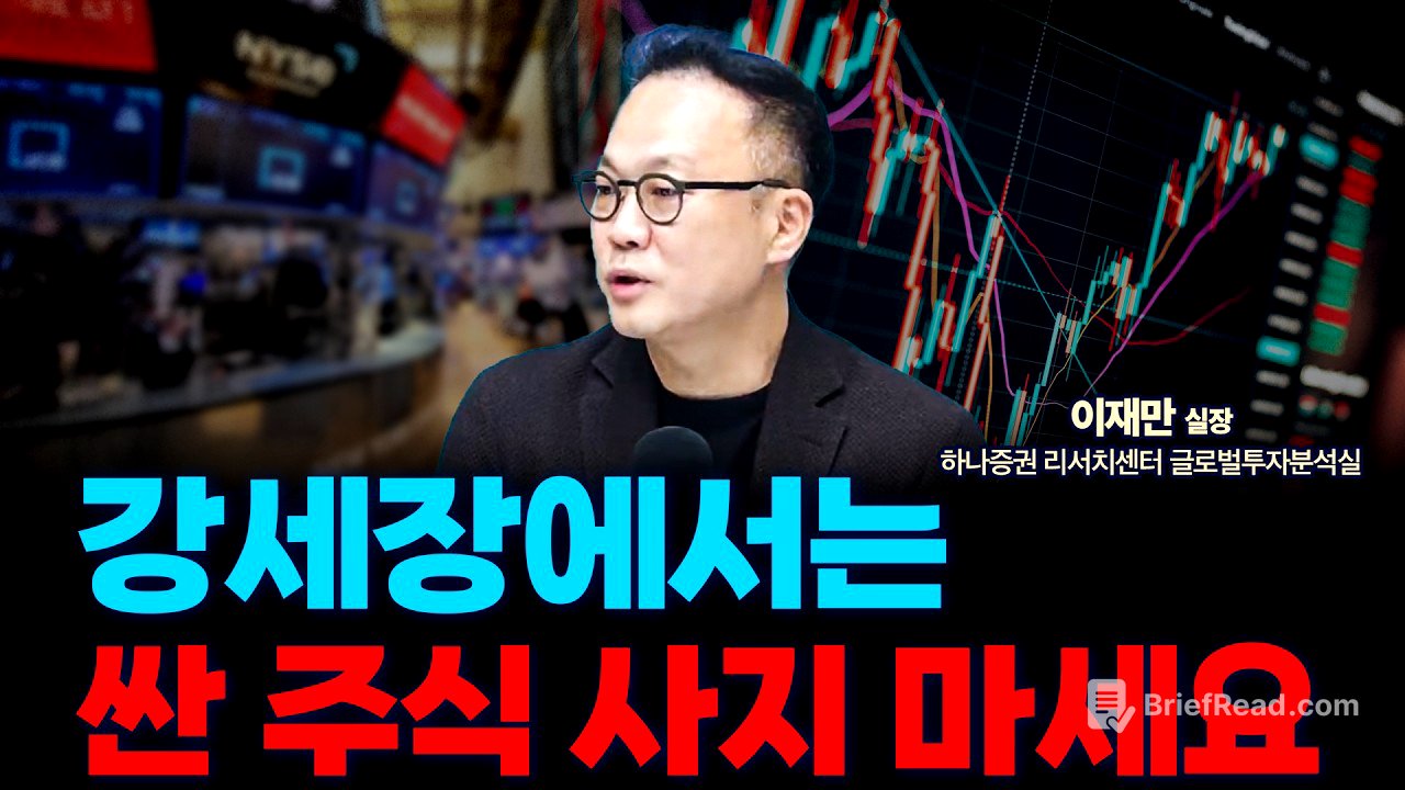 오라클 과잉투자 우려, SK하이닉스 실적발표 후 시총 1위 바뀌나? f. 하나증권 리서치센터 글로벌투자분석실 이재만 실장 [글로벌 인터뷰]