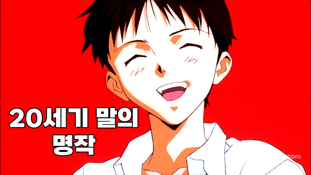 이카리 신지로 알아보는 신세기 에반게리온의 주제 및 결말해석