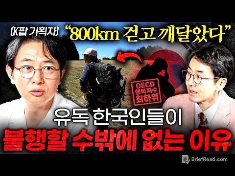 800km 길 위에서 수십개국 사람들을 만나보고 느낀, 한국인만 유독 빠지는 '이 생각' ㅣ Ep  책과사람 110 (나상천 대표)