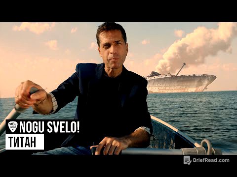 Nogu Svelo! - Титан