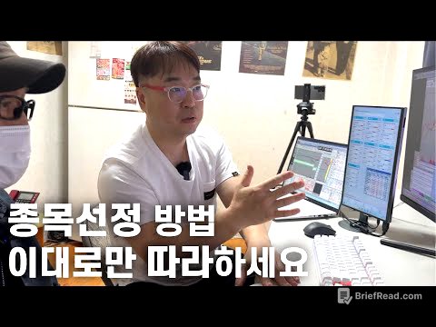 주도주 종목선정 방법, 이 영상으로 끝내드립니다. 그대로만 따라하세요