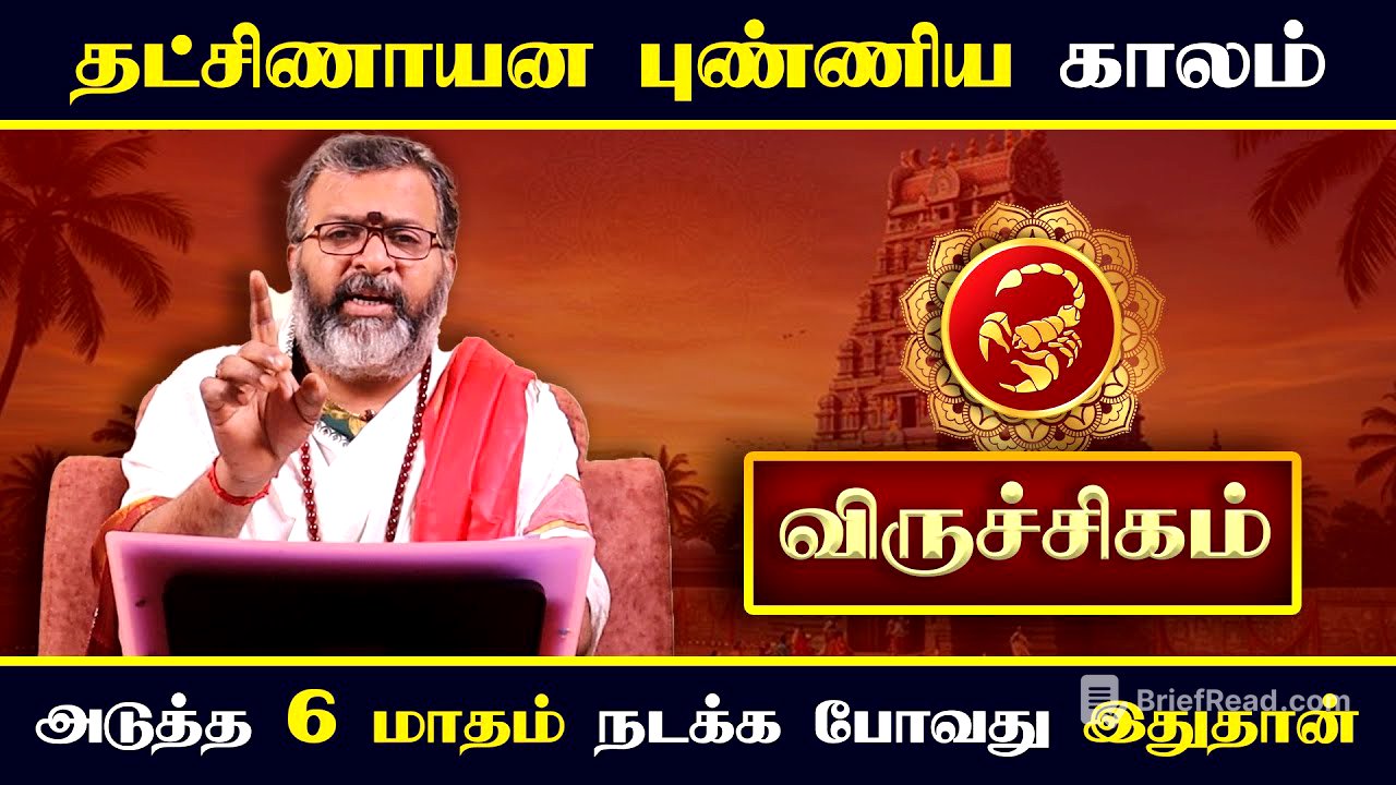 விருச்சிகம் – தட்சிணாயனப் புண்ணிய காலம் || viruchigam #rasipalan #dinapalan