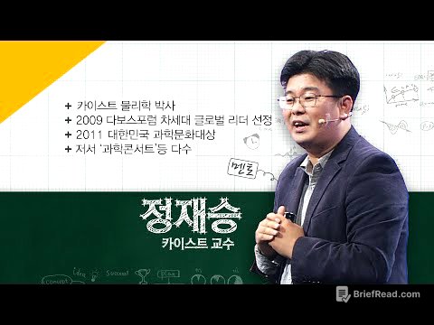 알쓸신잡 '정재승' 카이스트교수 : 인공지능 시대, 우리 아이 공부는 어떻게?