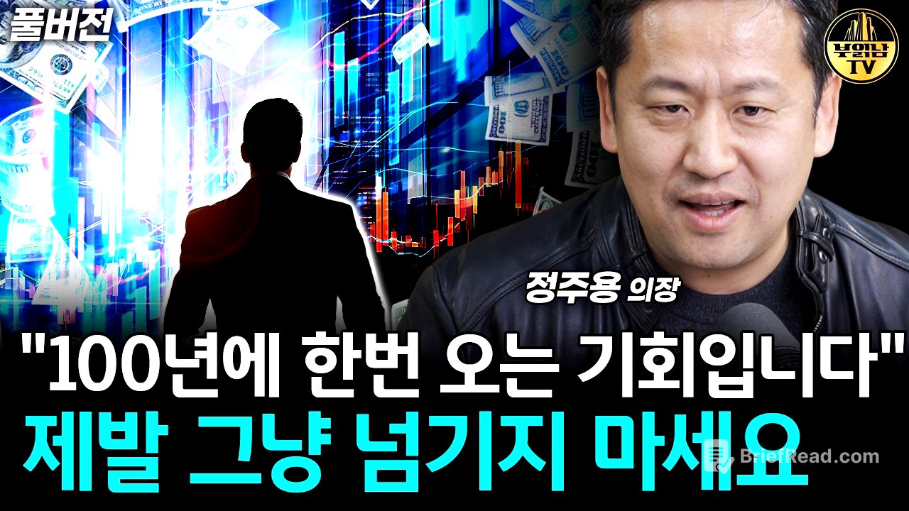 "100년에 한번 오는 기회입니다" 제발 그냥 넘기지 마세요 [정주용 의장 풀버전]