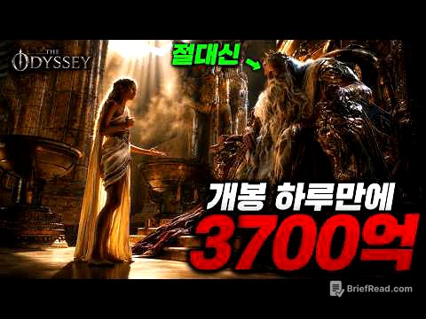 전 세계가 난리난 놀란의 신작 [오디세이] 보기 전 필수! 고몽과 함께 25분 만에 끝내는 원작 총정리
