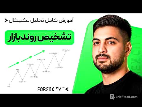 تشخیص روند بازار با سقف و کف ها | بخش چهارم  آموزش تحلیل تکنیکال