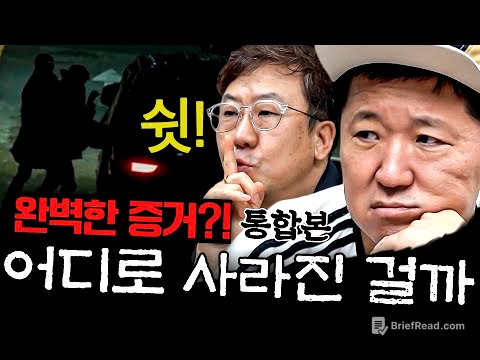 지금 한국에서 벌어지고 있는 기이한 사건들?!😱 실종, 불륜, 마약의 삼위일체 *통합본*