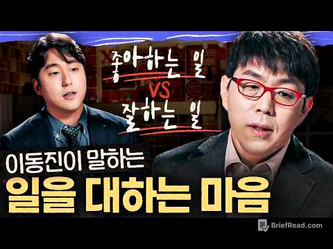 이동진이 걸어온 일의 여정... 일이 고통스러움에도 불구하고 OOO을 찾아야 하는 이유