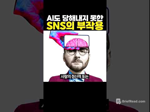 AI도 감당할 수 없었던 ‘SNS’의 부작용 ㄷㄷ 헉..