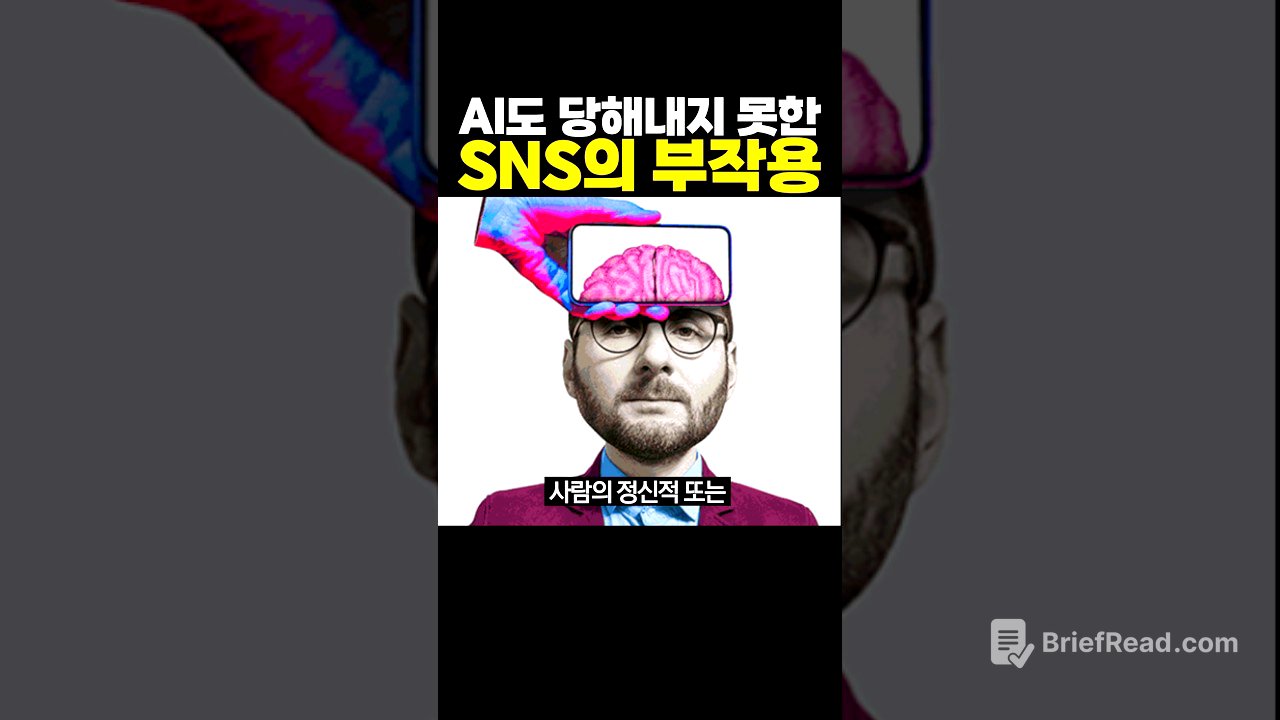 AI도 감당할 수 없었던 ‘SNS’의 부작용 ㄷㄷ 헉..