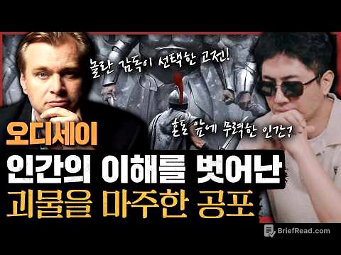 신작 오디세이 미리보기! 호프와 오디세이를 관통하는 인류 보편의 공포? : 오디세이 1부