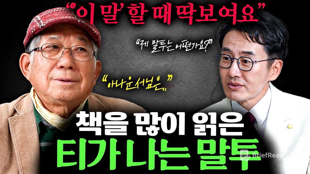 "50살 넘고 깨달았어요" 스트레스 줄이려면 '이 생각' 먼저 버리세요 ㅣ Ep. 41 책과사람 (나태주 시인 2부)