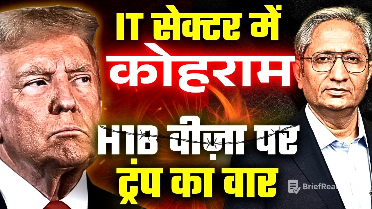 H1B वीज़ा की फीस 88 लाख, भारतीय इंजीनियरों की नौकरी पर ख़तरा