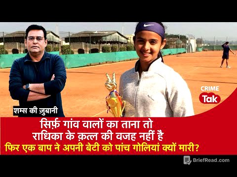 EP 2015: Radhika Yadav Tennis Player Murder : एक बाप ने अपनी बेटी को पांच गोलियां क्यों मारीं?