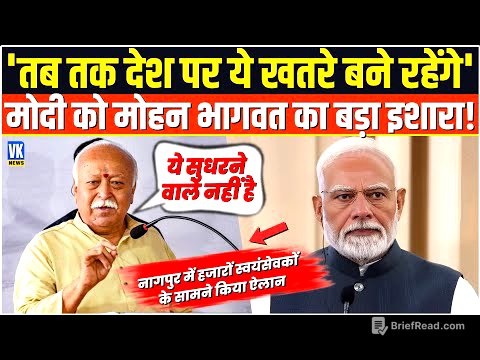 संघ प्रमुख ने देश के अंदर बैठे गद्दारों पर बोल दी बहुत बड़ी बात! RSS Chief Mohan Bhagwat Speech |