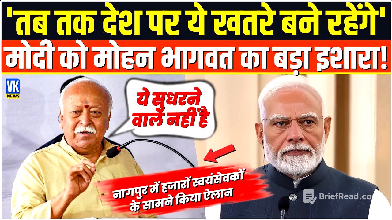 संघ प्रमुख ने देश के अंदर बैठे गद्दारों पर बोल दी बहुत बड़ी बात! RSS Chief Mohan Bhagwat Speech |