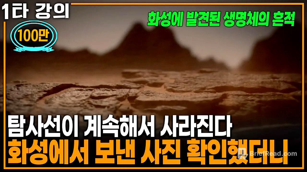 화성 탐사선이 포착한 수상한 흔적, NASA가 밝히지 않는 이야기 | KBS 20210620 방송