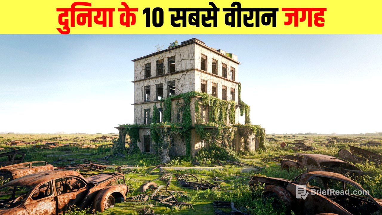 दुनिया के 10 सबसे वीरान और रहस्यमई जगह | 10 most desolate places in the world,