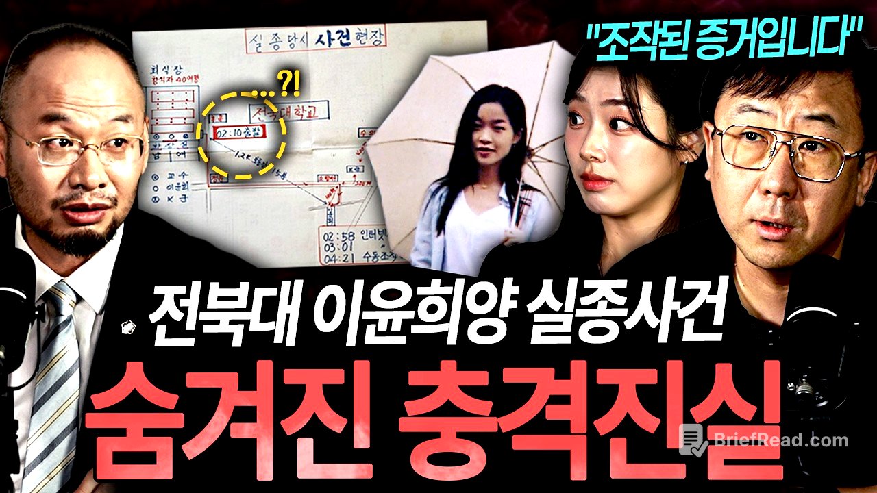 "도대체 이걸 왜....?" 전북대 수의대생 이윤희양의 실종사건 속 숨겨진 충격 진실 ㄷㄷㅣ뉴사이드-크라임신[神] Ep.93