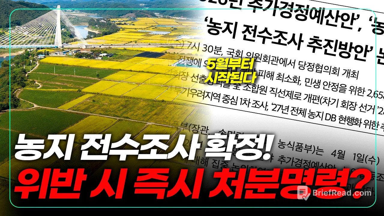농지법 위반 시 즉시 처분명령? 5월에 시작되는 농지 전수조사