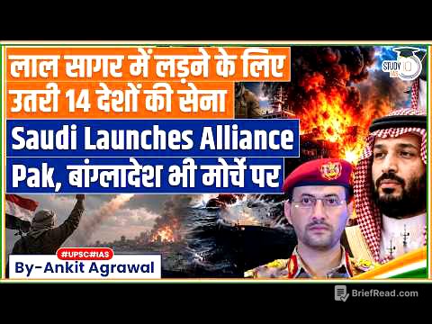 Saudi Arabia Launches Alliance To Secure Red Sea | Ankit Agrawal Study IQ