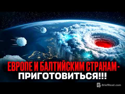 Европе и Балтии - приготовиться!!!..