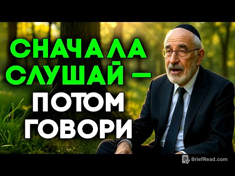 Почему в новой компании лучше молчать и слушать? | Древняя Еврейская мудрость