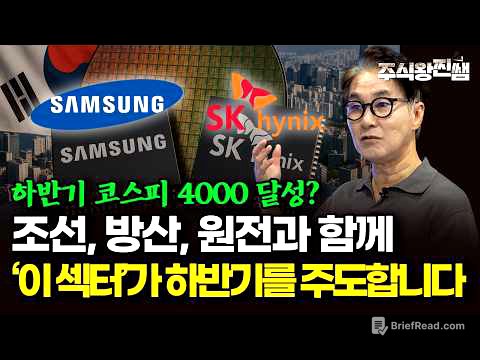 조선, 방산, 원전. 다음은 반도체입니다. 삼성전자, 하이닉스 주가 집중 점검 (주식왕 찐쌤 | 김진)