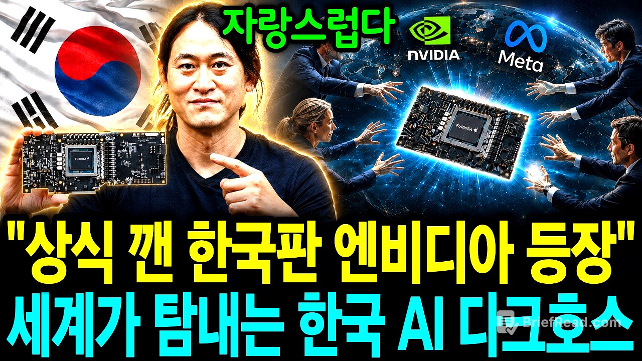 엔비디아 꺾고 세계 1위! 상식 깬 한국 중소기업 회사에 전 세계가 줄서는 이유