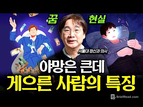 오늘 한 번이라도 '이 생각'들었다면 당신은 무기력 한 겁니다 (윤대현 교수 1부)
