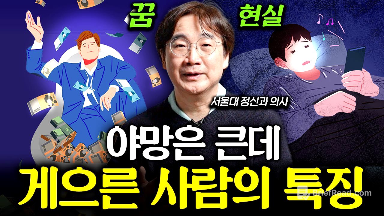오늘 한 번이라도 '이 생각'들었다면 당신은 무기력 한 겁니다 (윤대현 교수 1부)