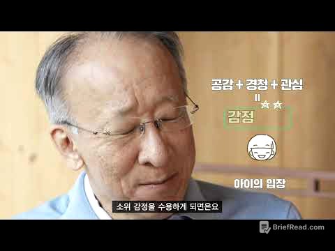 서울시 자녀 감정코칭 1편