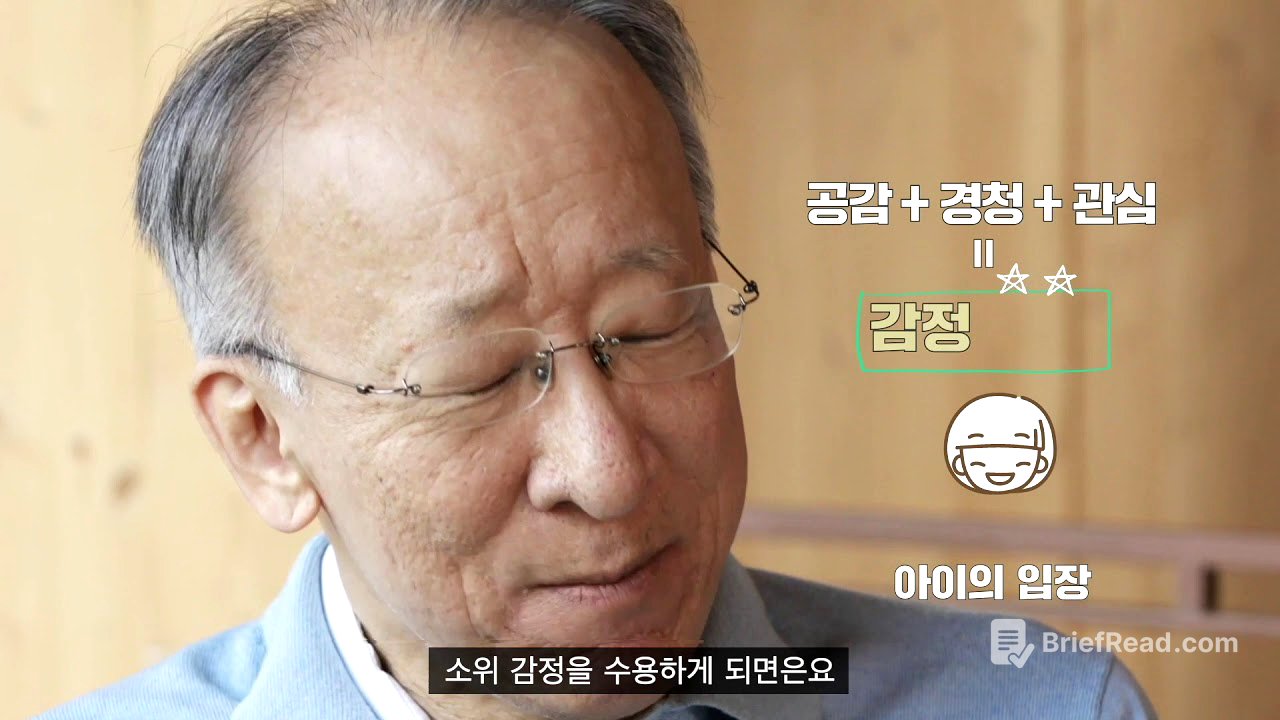서울시 자녀 감정코칭 1편