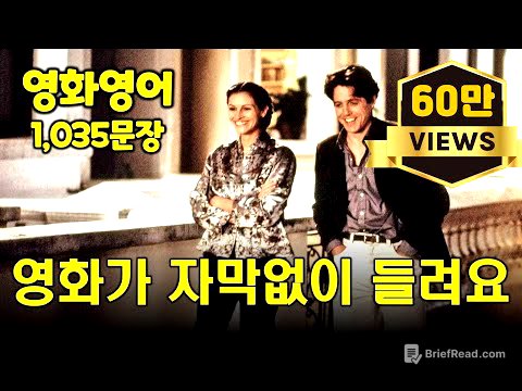 영화, 미드만 모아만든 1035문장   #생활영어 #영어회화 #기초영어