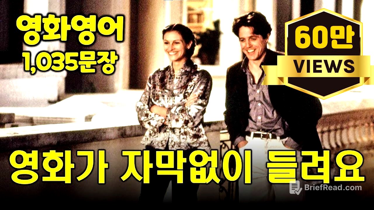 영화, 미드만 모아만든 1035문장   #생활영어 #영어회화 #기초영어