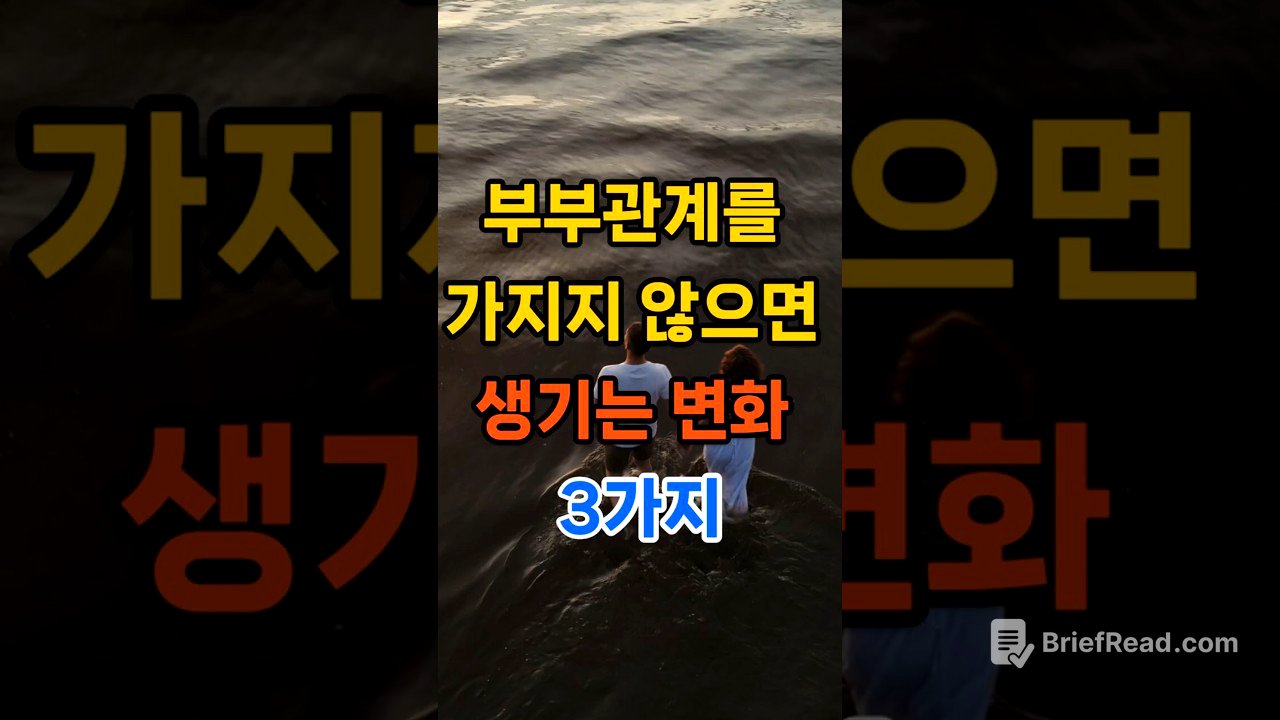 부부 관계를 가지지 않으면 생기는 변화 3가지 #명언 #좋은글 #건강한중년 #50세 #지혜 #인생조언 #생활약속 #오디오북 #멋진글귀