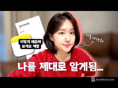 그러니까 일단 해봐요... 새로운 나를 발견하는 관찰 기록법