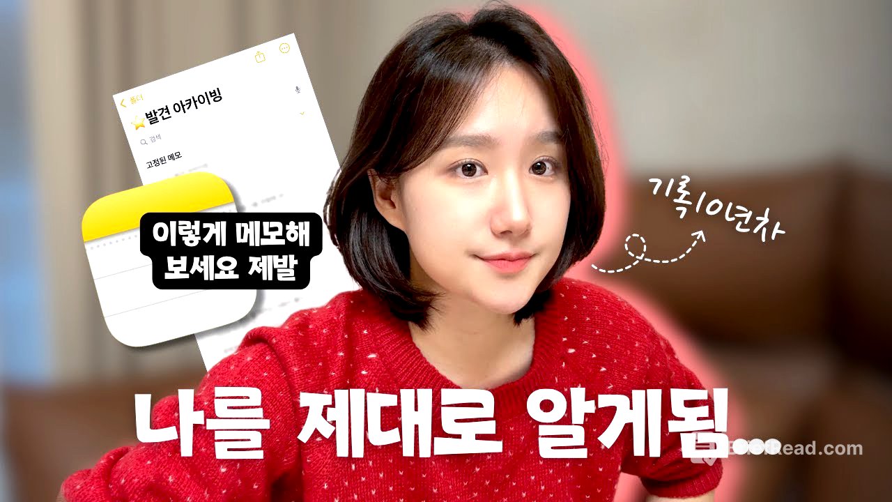 그러니까 일단 해봐요... 새로운 나를 발견하는 관찰 기록법