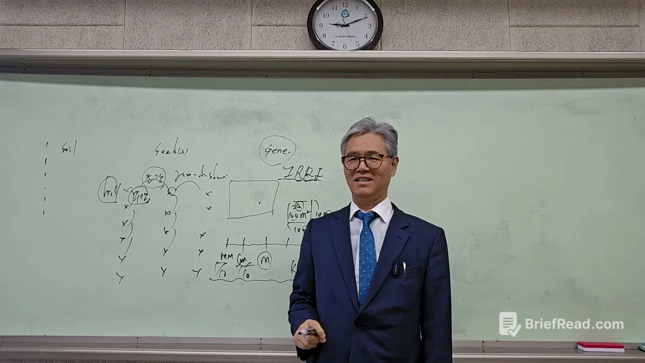 재배학 3주차, 1강