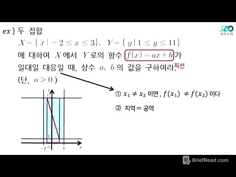 [공통수학2][LV 1] 31강. 함수_일대일대응(1)