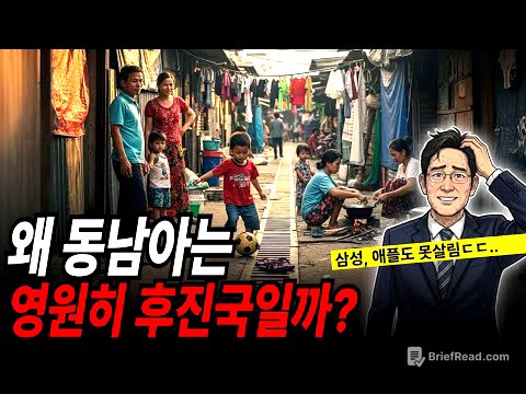 같은 출발선이었던 한국과 동남아, 50년 후 극단적으로 갈라진 이유