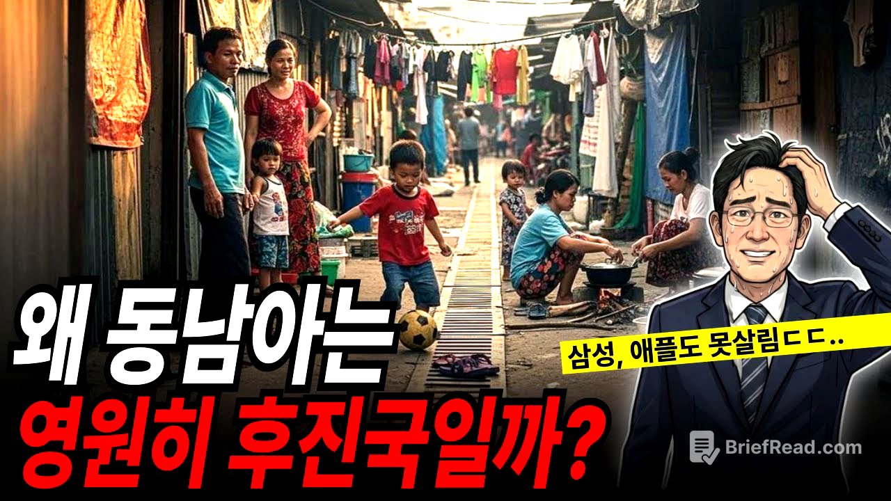 같은 출발선이었던 한국과 동남아, 50년 후 극단적으로 갈라진 이유