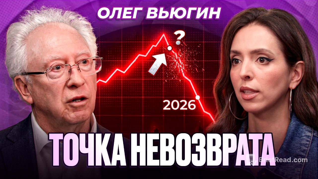 Россия сломалась раньше, чем мы думаем. Большое интервью об экономике с Олегом Вьюгиным.