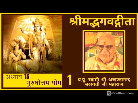 श्रीमद्भगवद्गीता अध्याय 15 - (पुरुषोत्तम  योग)-01