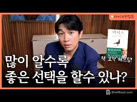 🧠아는 게 많으면 진짜 유리할까? | 유발 하라리 [📚넥서스] 라이브 북토크