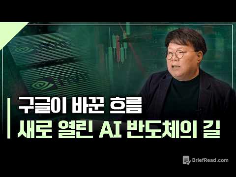엔비디아, 정말 위기일까? 지금 꼭 알아야 할 AI 반도체 생태계 변화 | 서재형의 투자교실